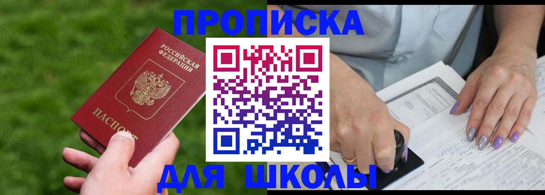 прописка 2025 в Николаевске-на-Амуре