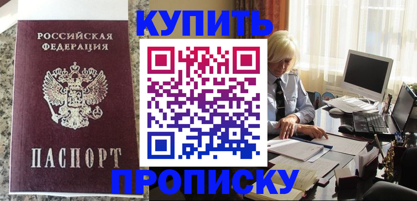 прописка ребенка в Николаевске-на-Амуре